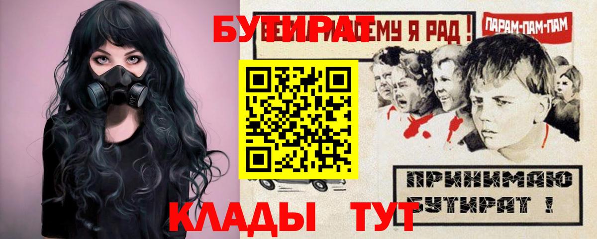 Бутират буратино Рузаевка