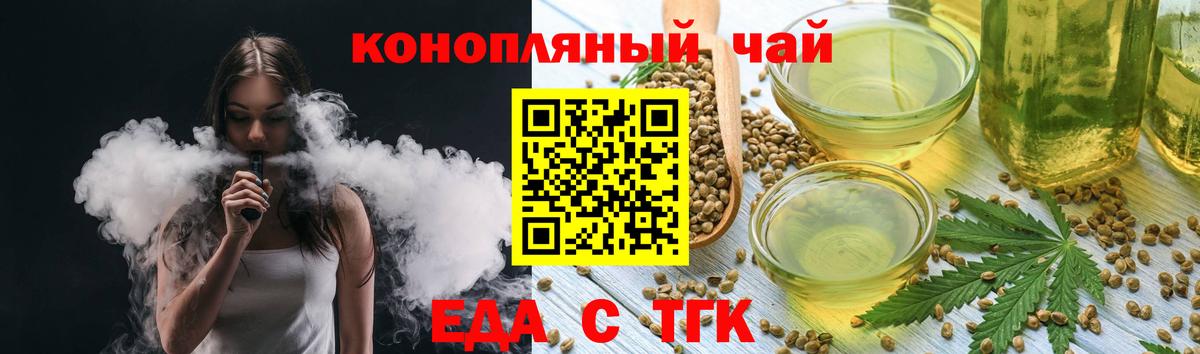 Еда ТГК конопля Рузаевка
