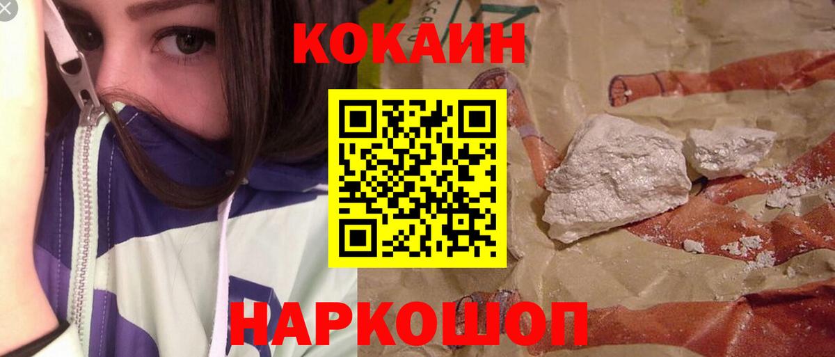 КОКАИН Fish Scale  Вход с VPN  COCAIN Перу  Cocaine  Рузаевка 