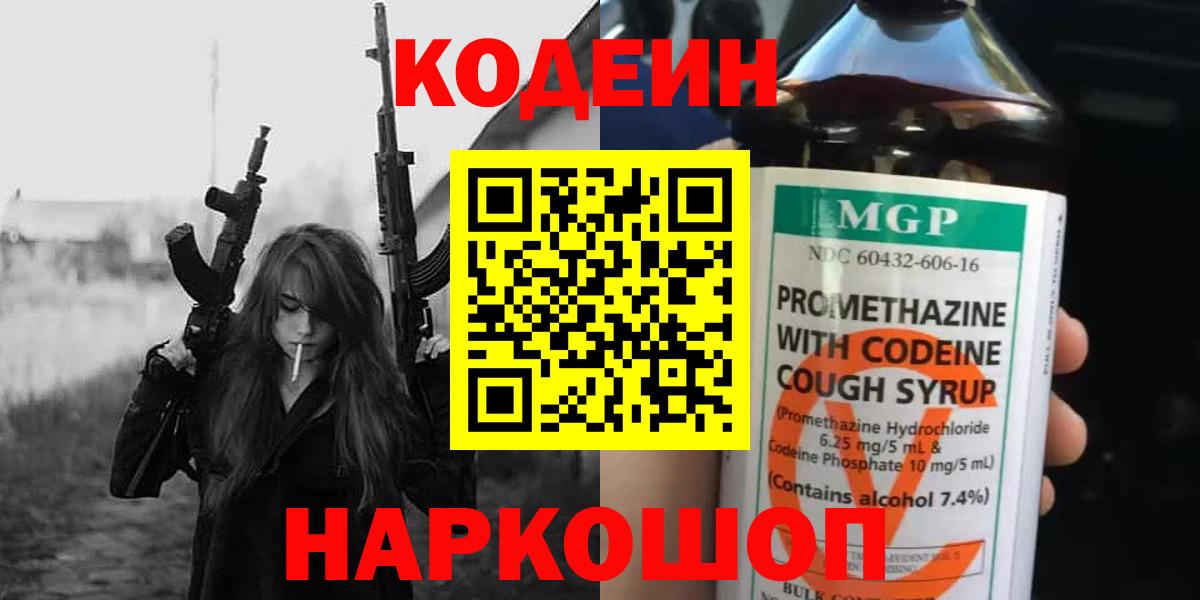 Кодеиновый сироп Lean напиток Lean (лин) Рузаевка
