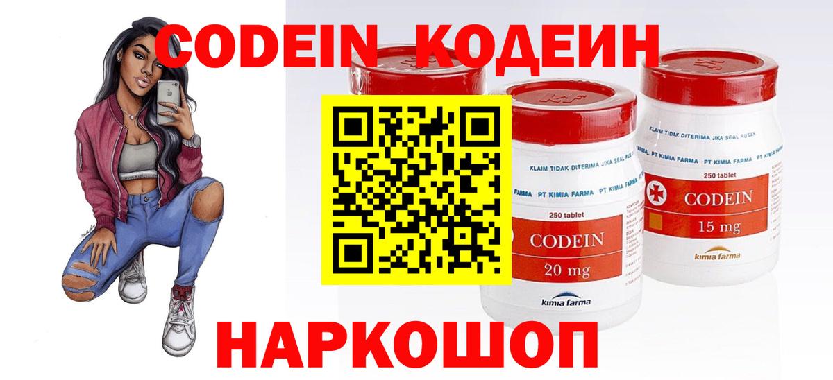 Кодеиновый сироп Lean напиток Lean (лин)  Вход с VPN  Кодеин Purple Drank  Рузаевка 