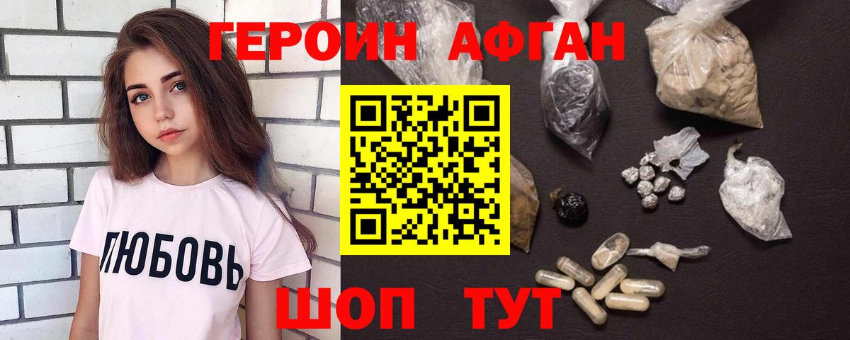 Рузаевка  ГЕРОИН Афган  Вход с VPN 