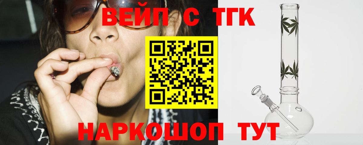 Дистиллят ТГК вейп  Вход с VPN  Рузаевка  ТГК вейп с тгк 